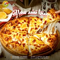 بيتزا عشاق الجبن