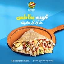 كريب بطاطس