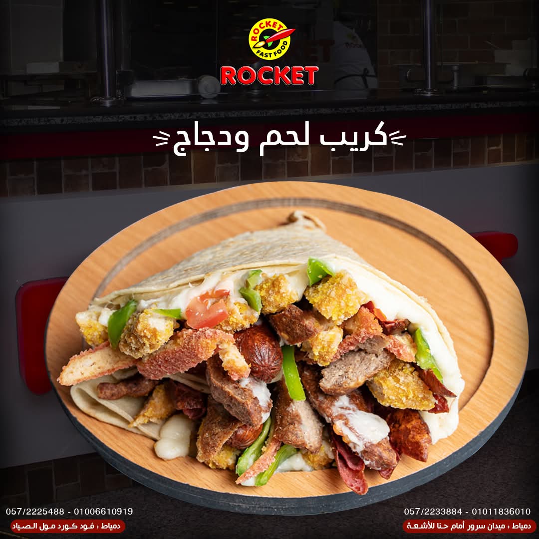 كريب شاورما لحم ودجاج
