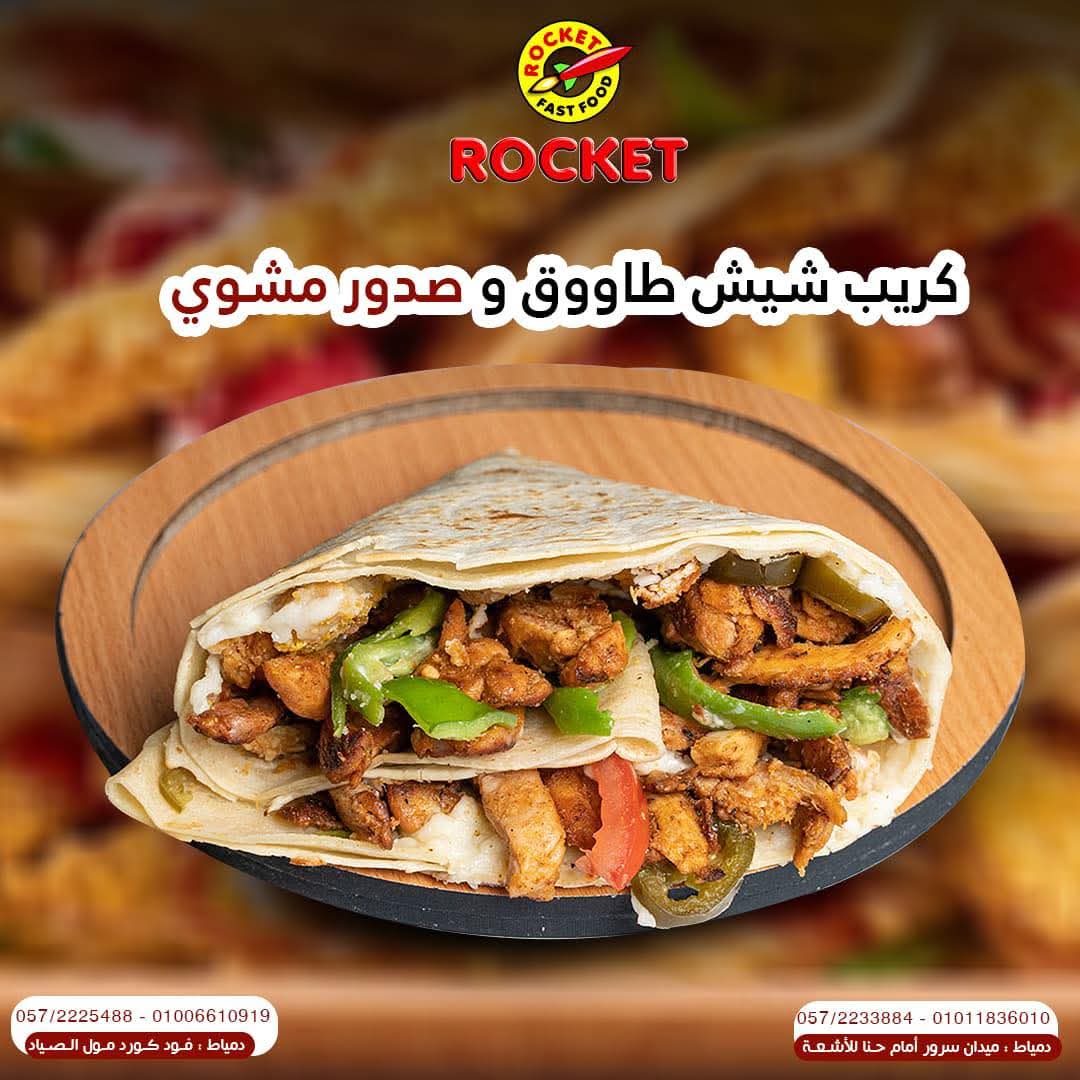 كريب شيش + صدور