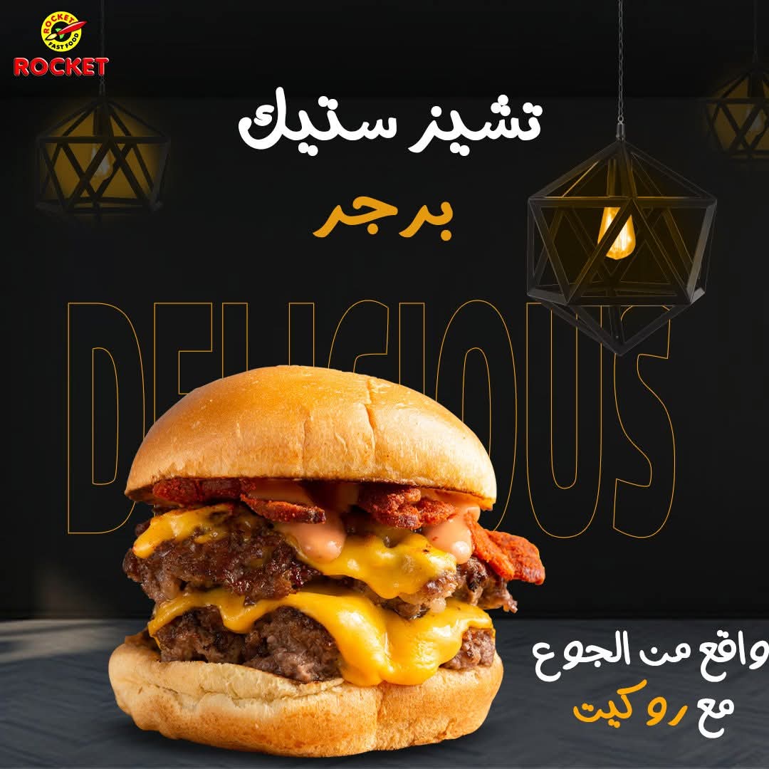 تشيز استيك برجر