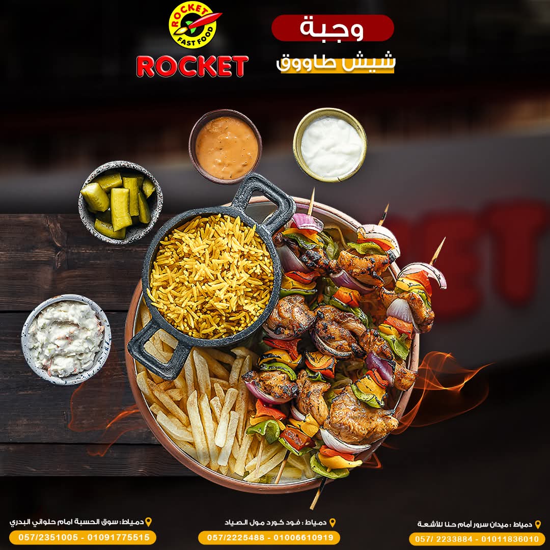 وجبة شيش طاووق
