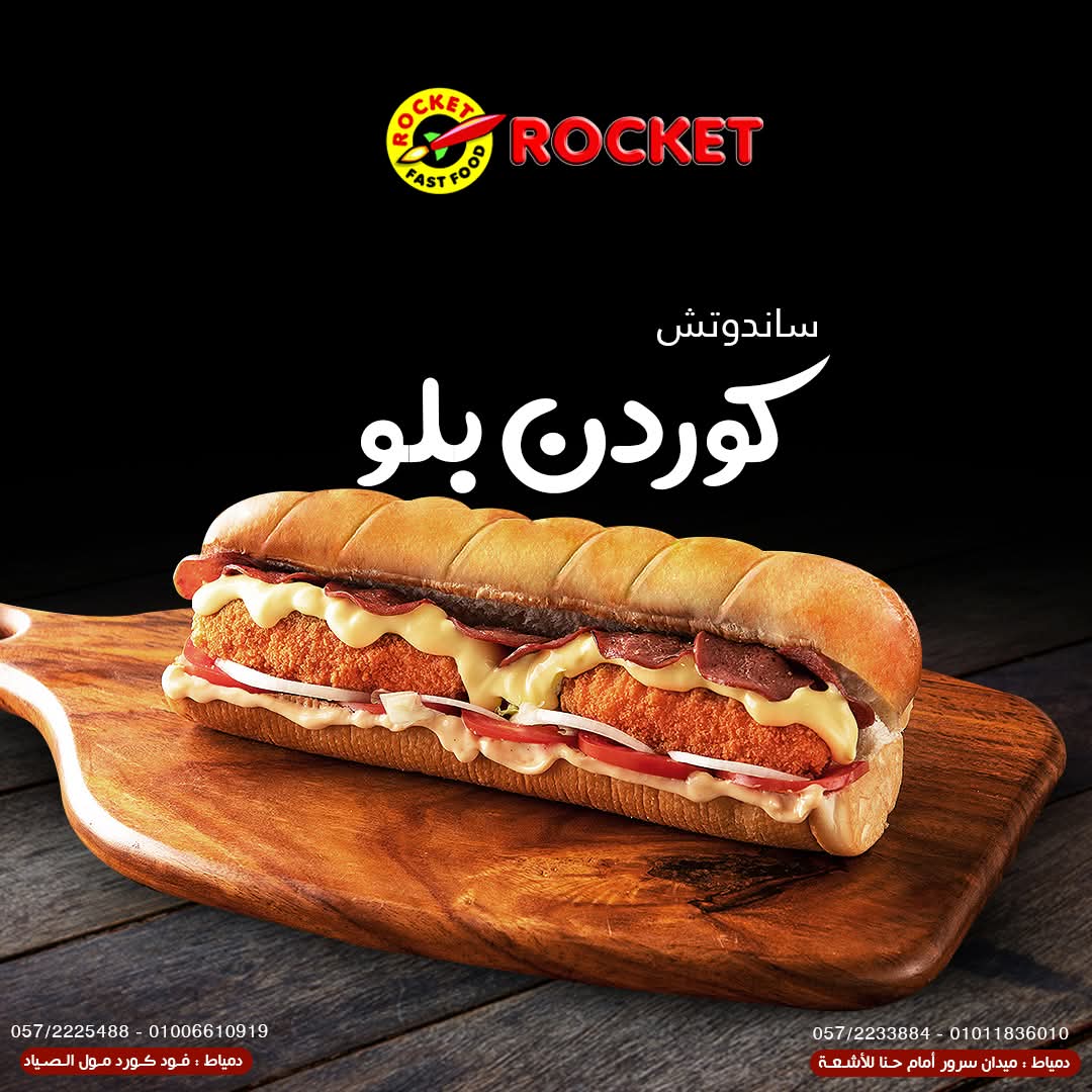 سندوتش کوردن بلو