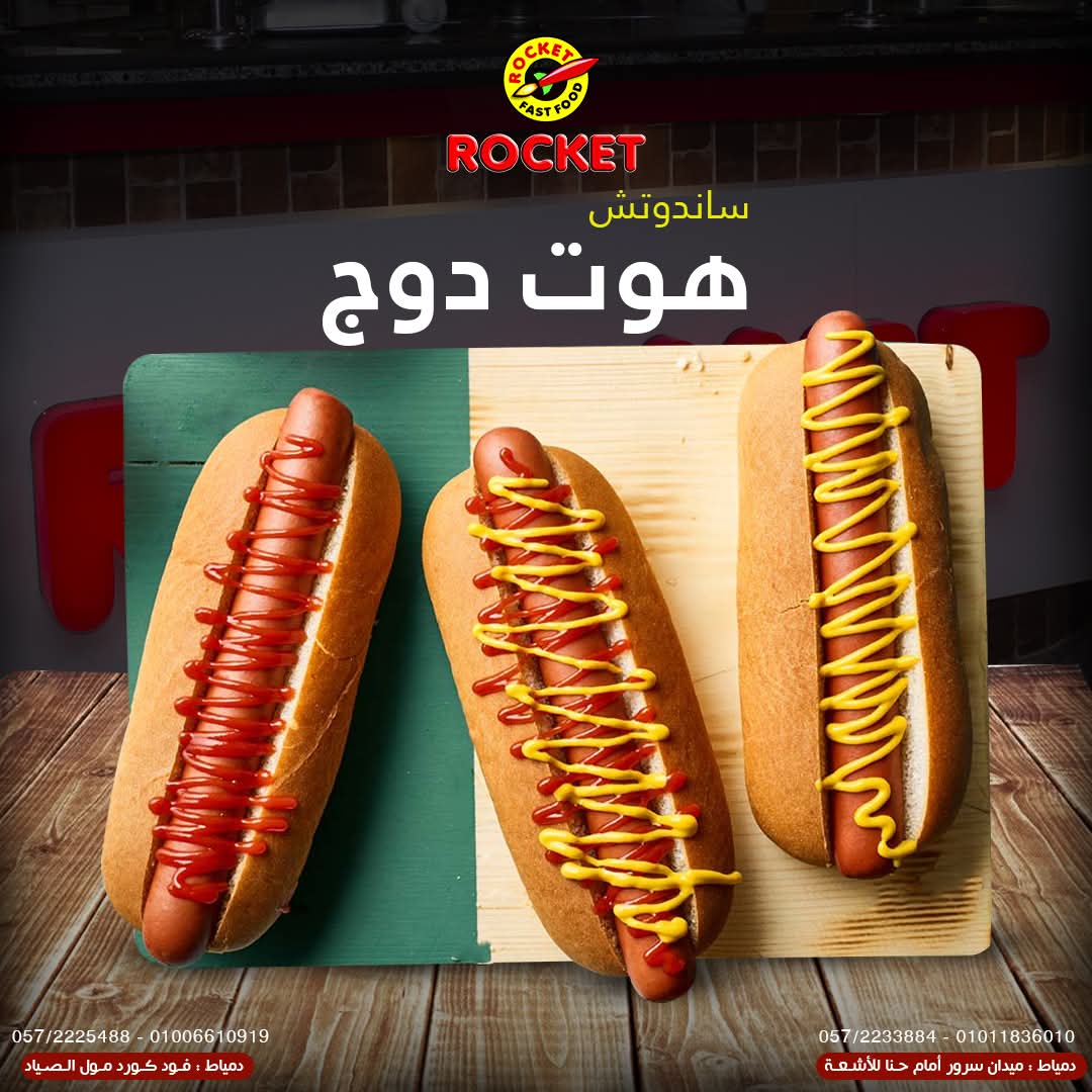 سندوتش هوت دوج
