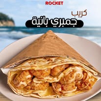 كريب جمبري بانيه