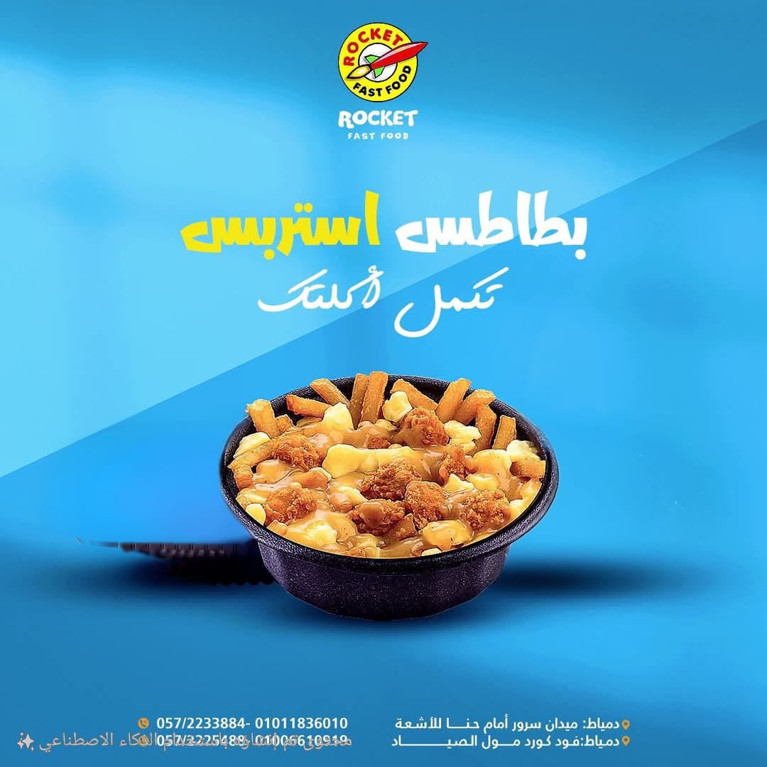 بطاطس استربس