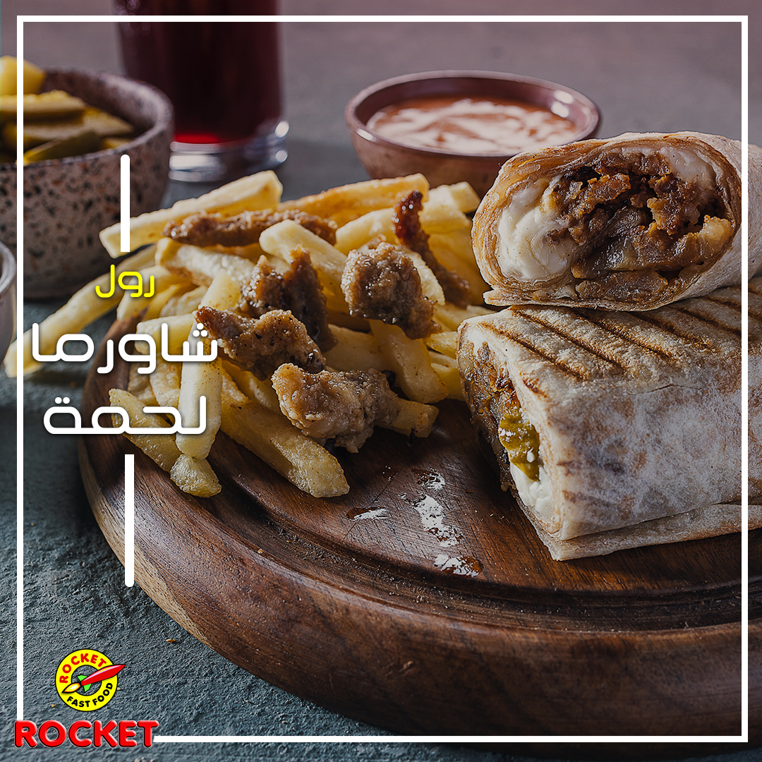 رول شاورما لحمة