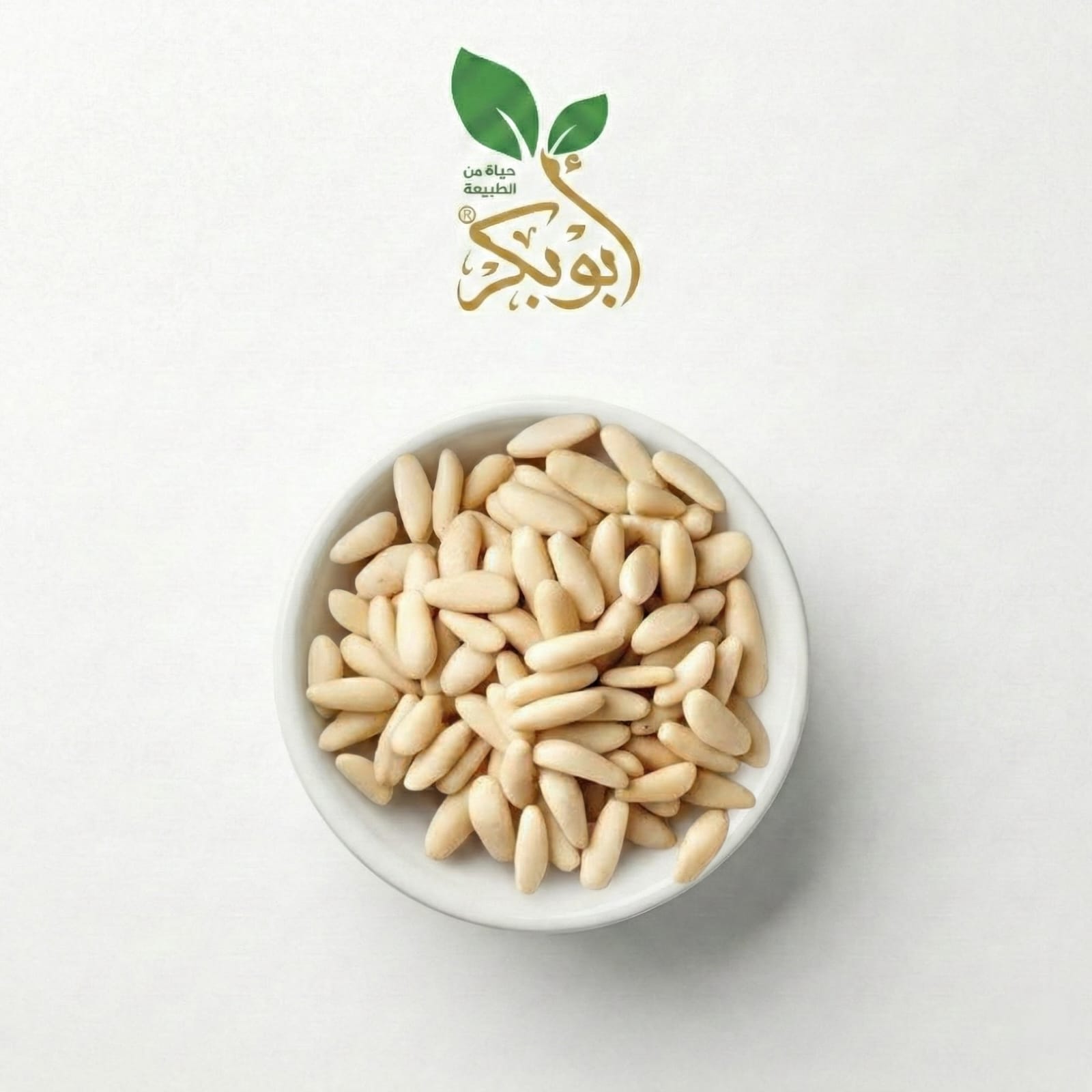 صنوبر درجه أولى