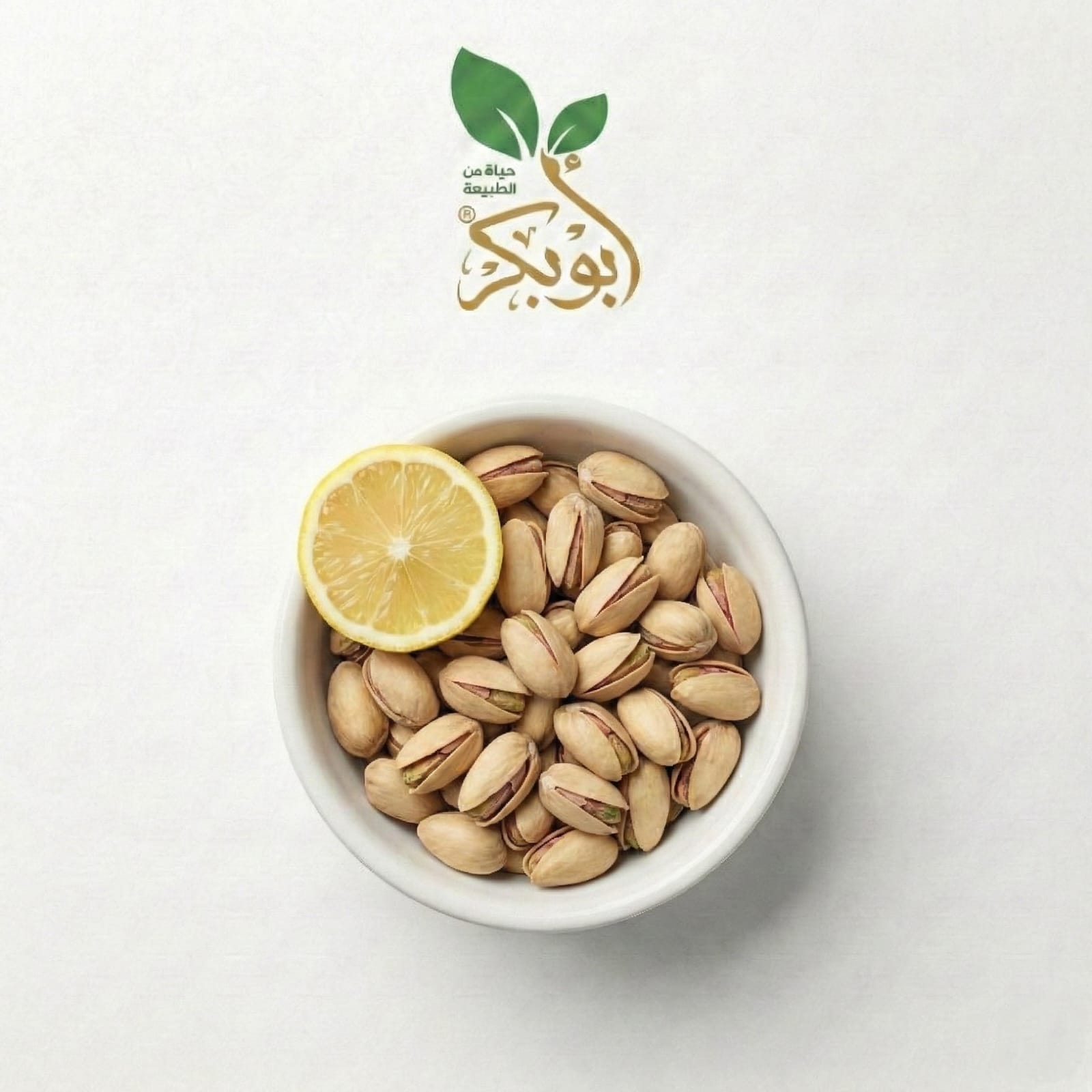 فستق جامبو بالليمون