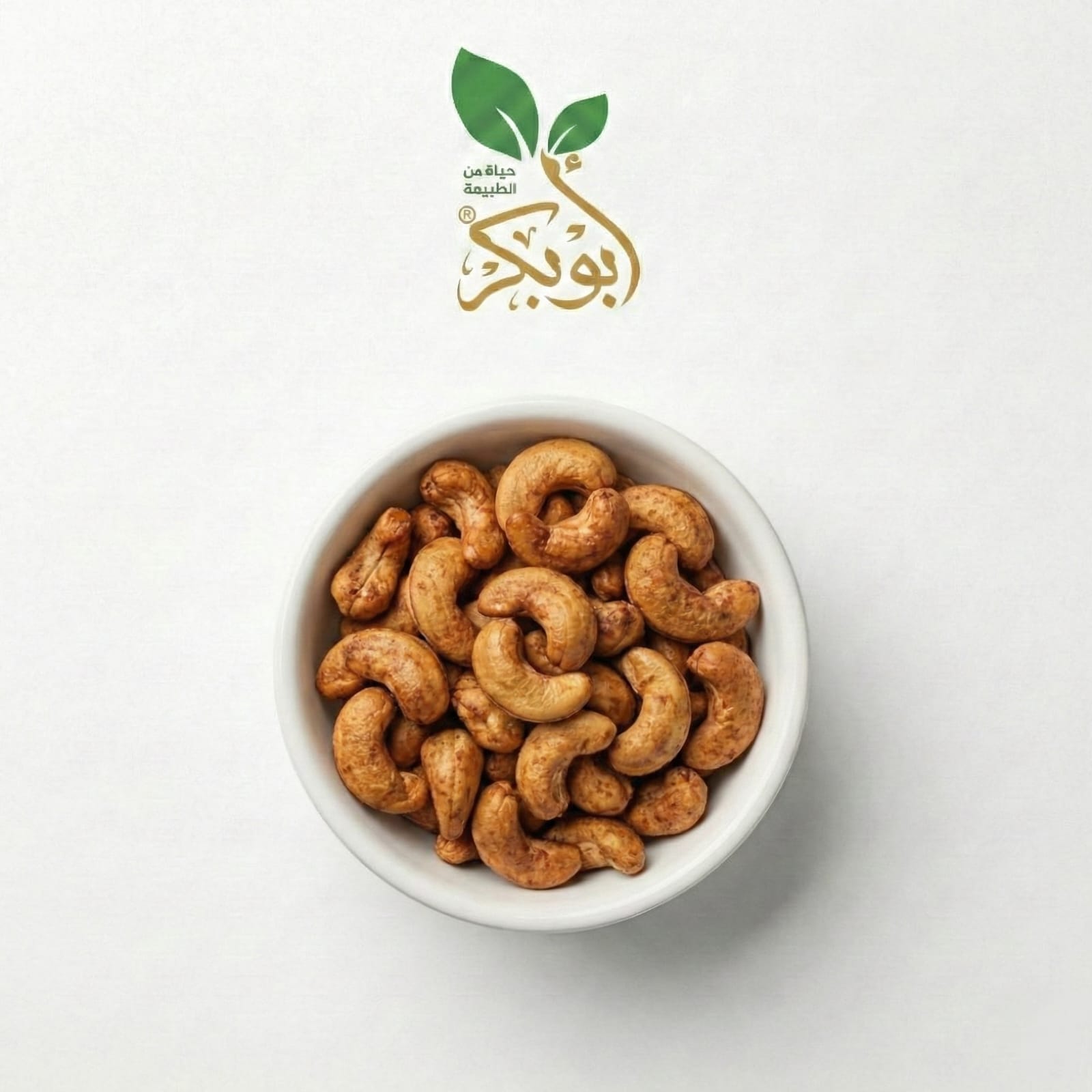 كاجو جامبو مدخن