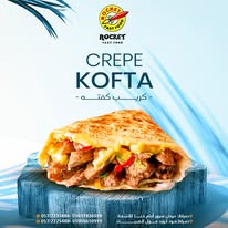 كريب لحمة