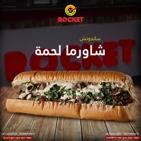 ساندوتشات اللحوم