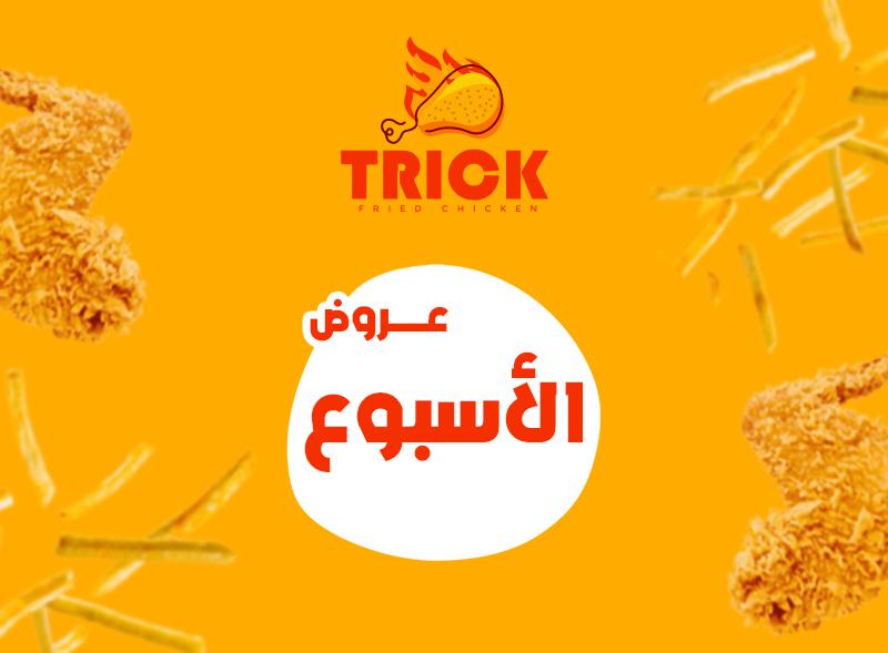 عروض الأسبوع