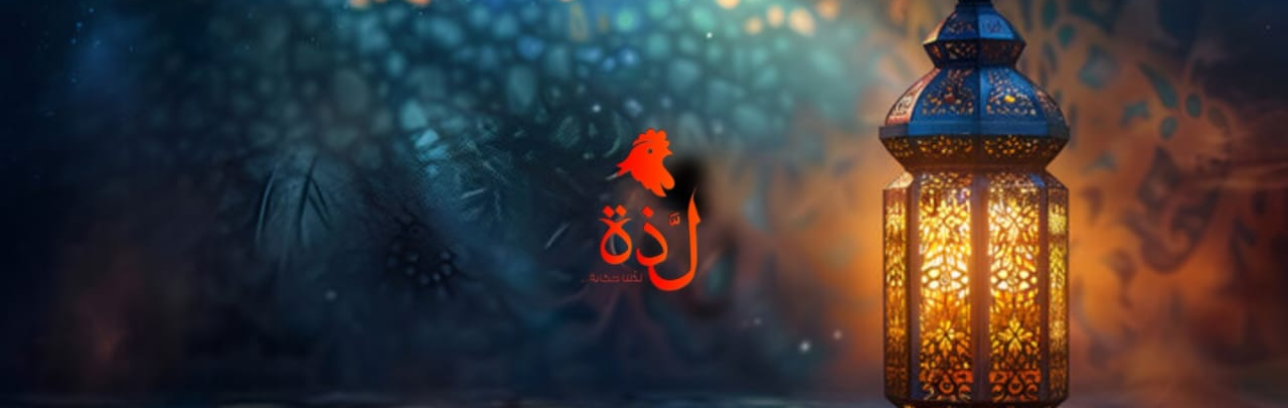 لذة