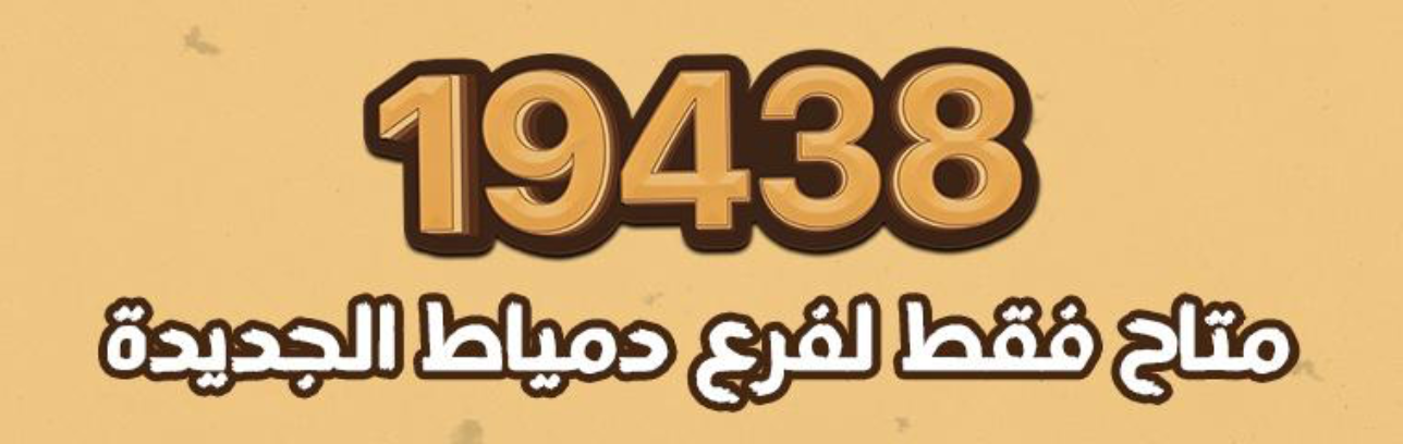 Taj Mahal - New Damietta