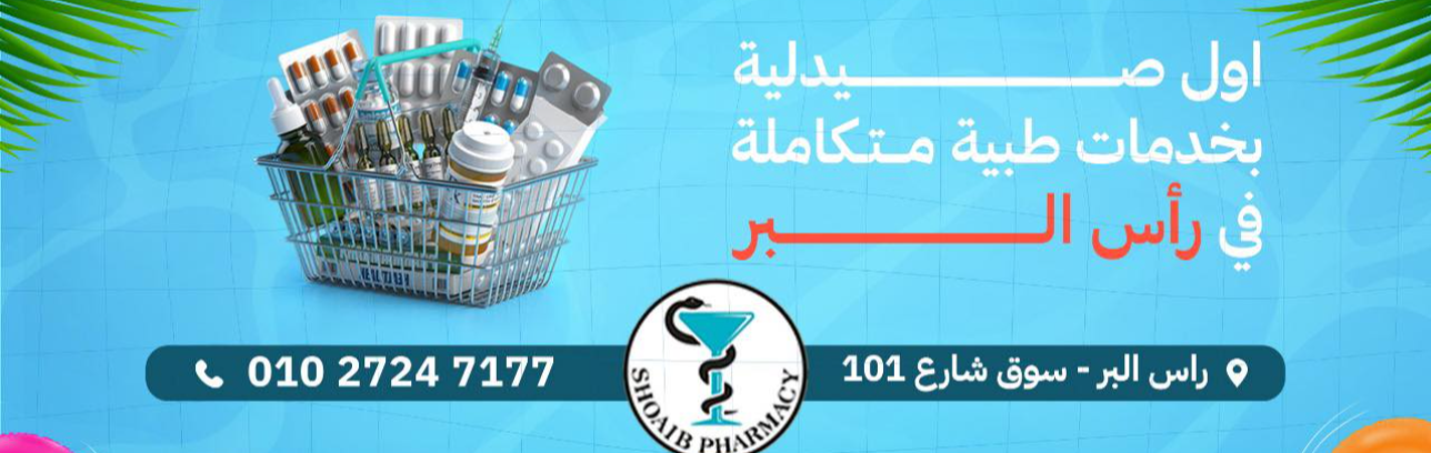 Shoaib Pharmacy